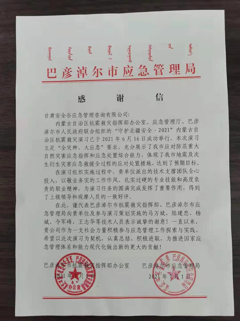 守護(hù)北疆安全?2021 內(nèi)蒙古自治區(qū)抗震救災(zāi)演習(xí)