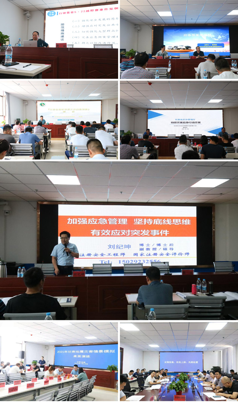 甘肅省救援協(xié)調(diào)和預(yù)案管理培訓(xùn)班在張掖舉辦