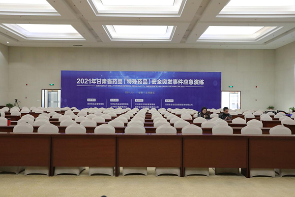 2021年甘肅省藥品（特殊藥品）安全突發(fā)事件應(yīng)急演練