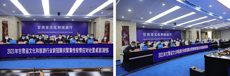 甘肅省文化和旅游廳新冠肺炎聚集性疫情應(yīng)對處置桌面演練