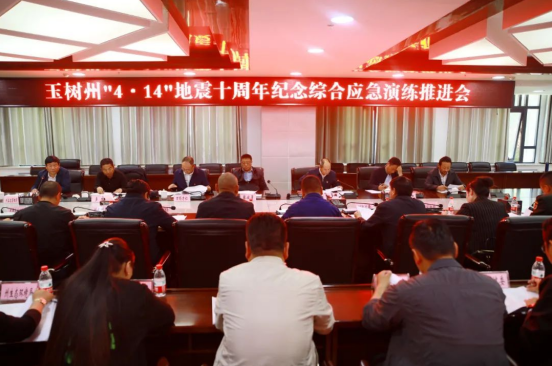 甘肅安全谷總工程師應(yīng)邀出席玉樹綜合應(yīng)急演練推進(jìn)會(huì)