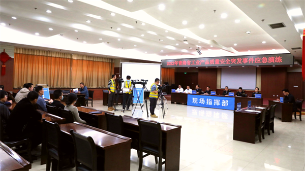 青海省工業(yè)產(chǎn)品質(zhì)量安全突發(fā)事件應(yīng)急演練圓滿落幕