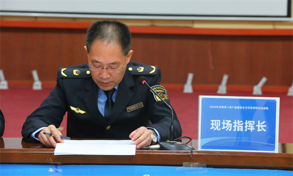 青海省工業(yè)產(chǎn)品質(zhì)量安全突發(fā)事件應(yīng)急演練圓滿落幕