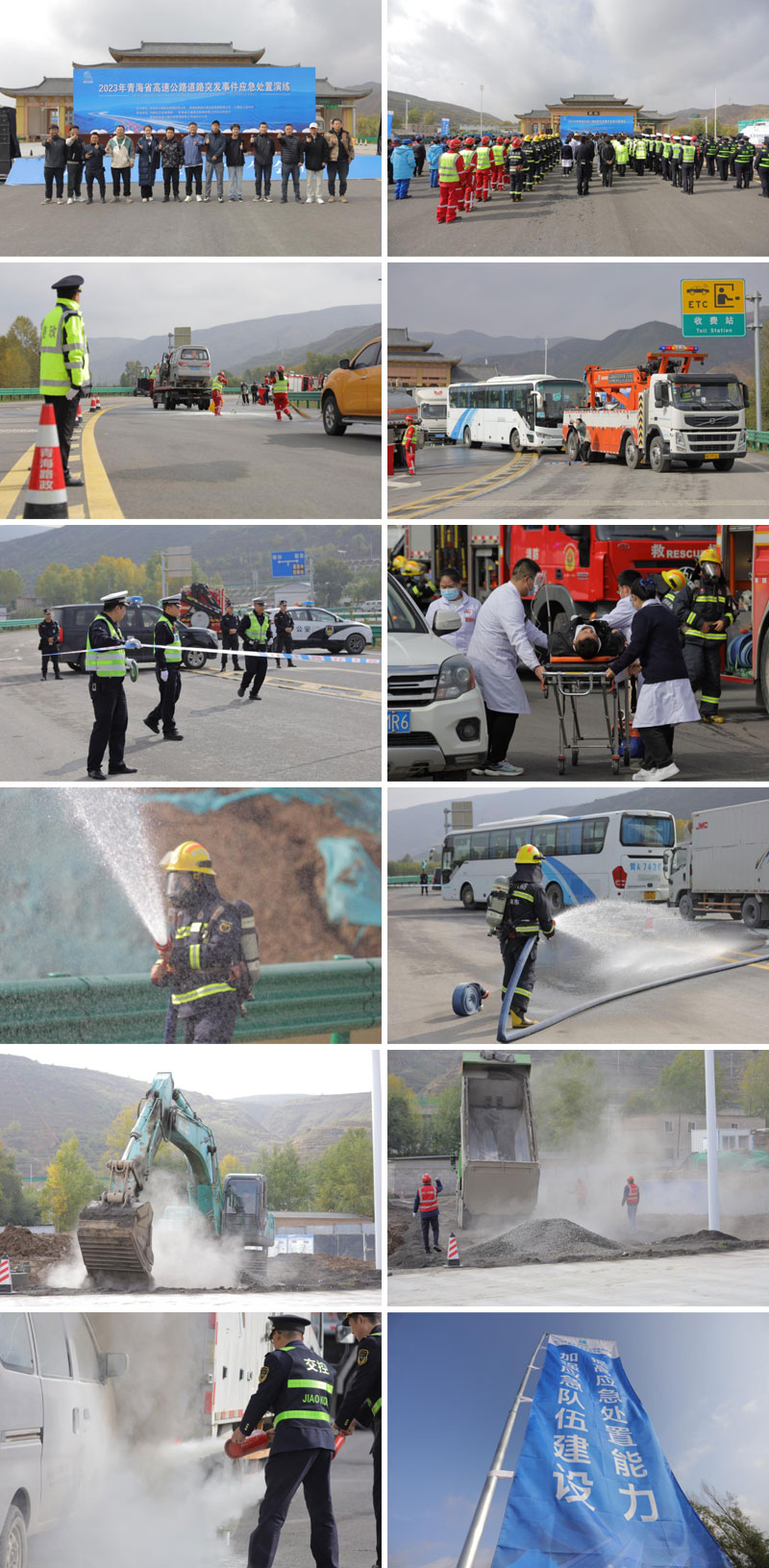 2023年青海省高速公路道路突發(fā)事件應(yīng)急處置演練