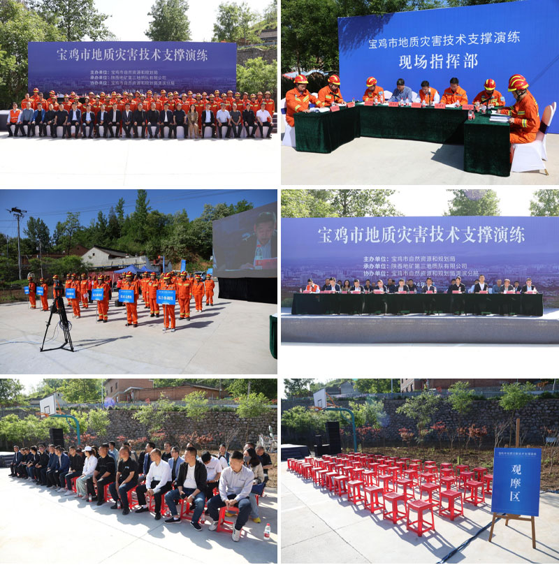 寶雞市局組織開展2024年度市級(jí)地質(zhì)災(zāi)害技術(shù)支撐演練