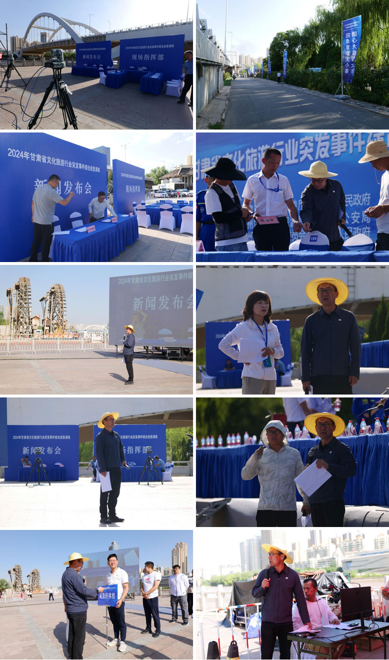 2024年甘肅省文化旅游行業(yè)突發(fā)事件綜合應(yīng)急演練