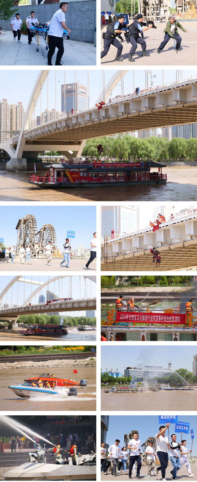 2024年甘肅省文化旅游行業(yè)突發(fā)事件綜合應(yīng)急演練