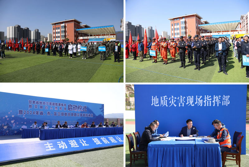 2024年甘肅省市區(qū)三級聯合地質災害避險演練在天水舉行