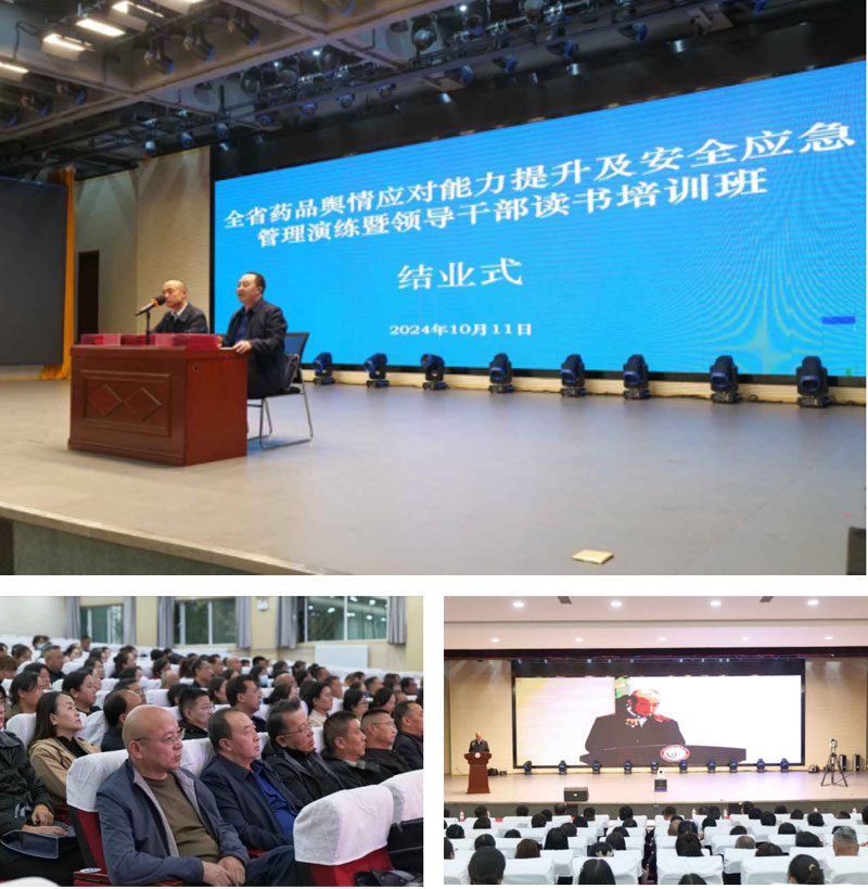 青海省2024年藥品安全突發(fā)事件應(yīng)急演練