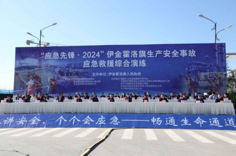 “應(yīng)急先鋒·2024”伊金霍洛旗生產(chǎn)安全事故應(yīng)急救援綜合演練