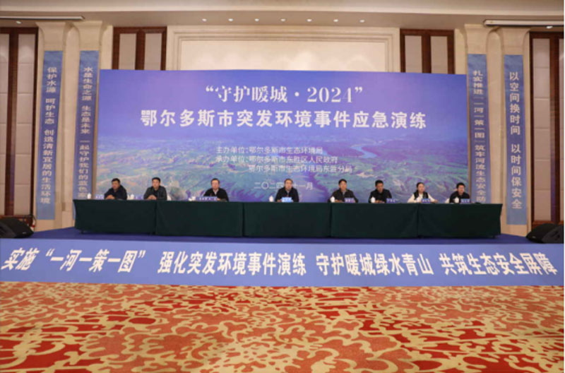“守護(hù)暖城·2024” 鄂爾多斯市突發(fā)環(huán)境事件應(yīng)急演練